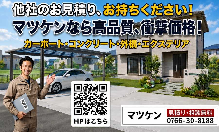 富山・高岡の外構工事・土間コンクリート工事